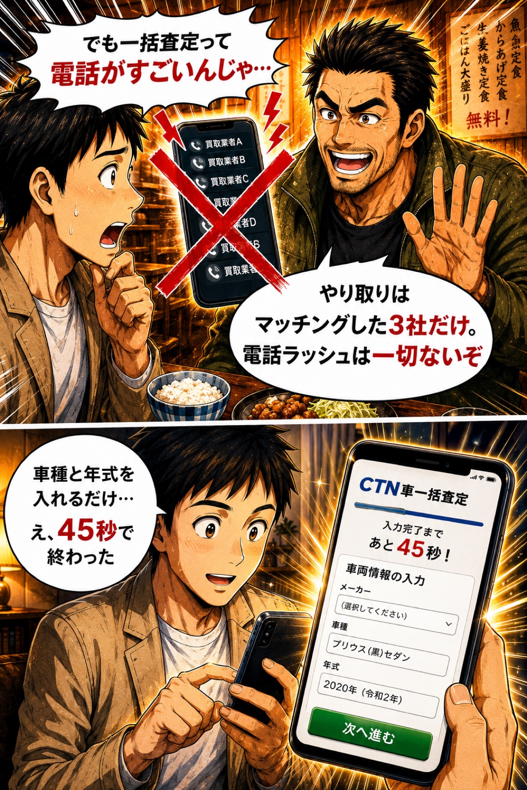 やり取りはマッチングした3社だけ電話ラッシュは一切なし・45秒で入力完了